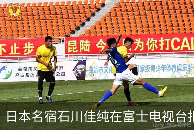 日本名宿石川佳纯在富士电视台把话挑明了，张本美和就算拿冠军，也还是打不过孙颖莎！
